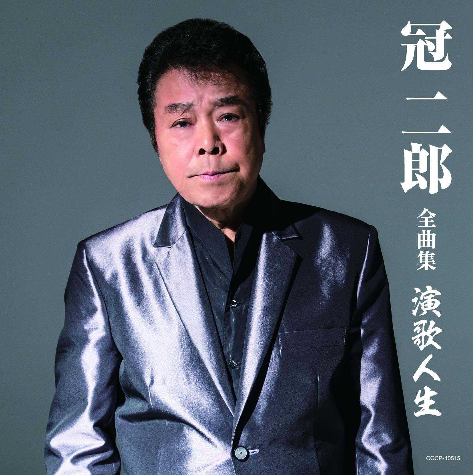 Amazon.co.jp: 全曲集 演歌人生: ミュージック